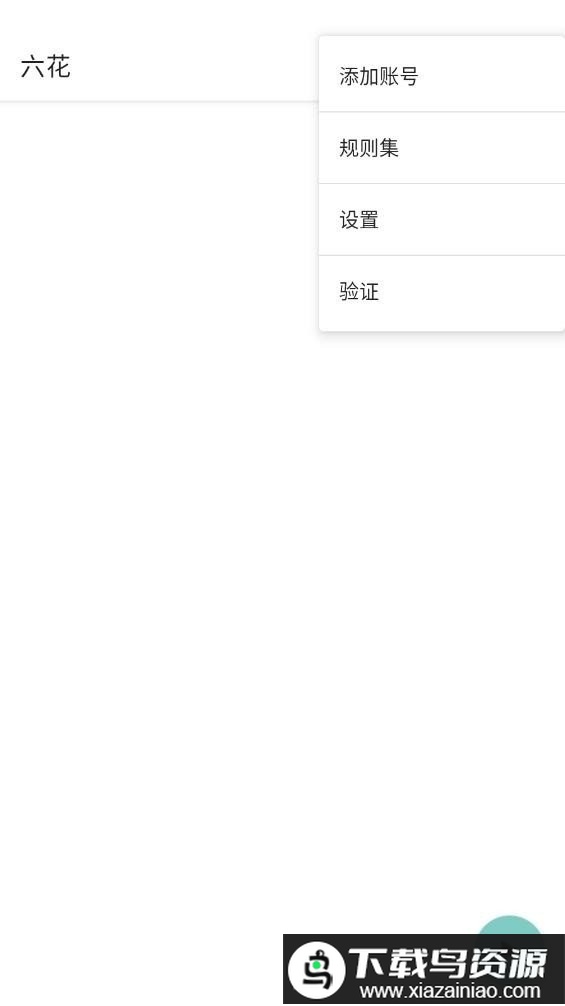 六花端口加速器公益版最新版截图3