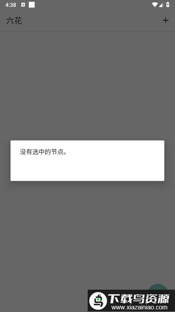 六花端口加速器公益版最新版截图4