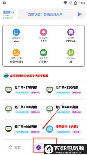tc工具箱最新版(画质助手)截图2