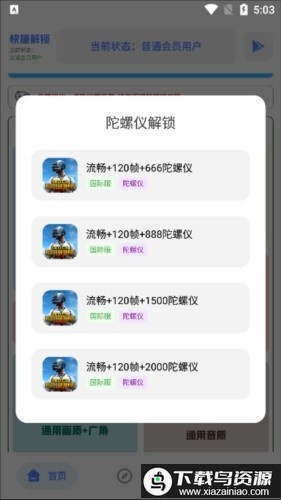 tc工具箱最新版(画质助手)截图3