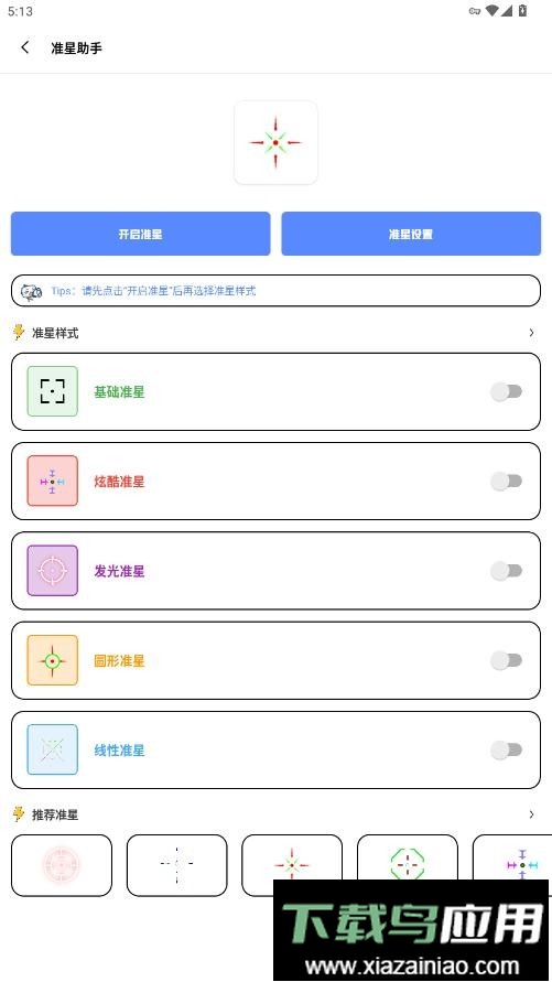 tc工具箱画质助手最新版截图1