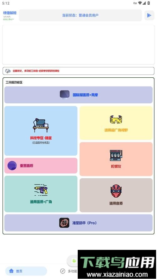 tc工具箱画质助手最新版截图3