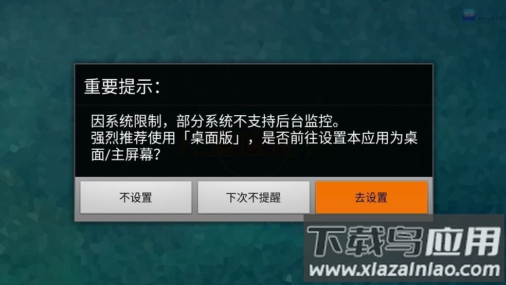 儿童应用锁tv版APP最新版截图1