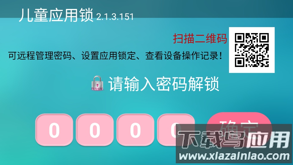 儿童应用锁tv版APP最新版截图2