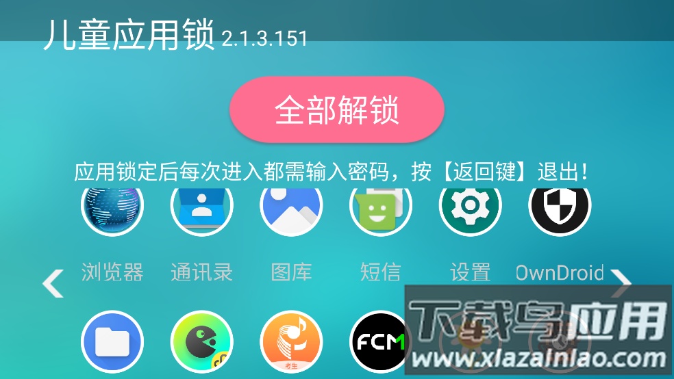 儿童应用锁tv版APP最新版截图4