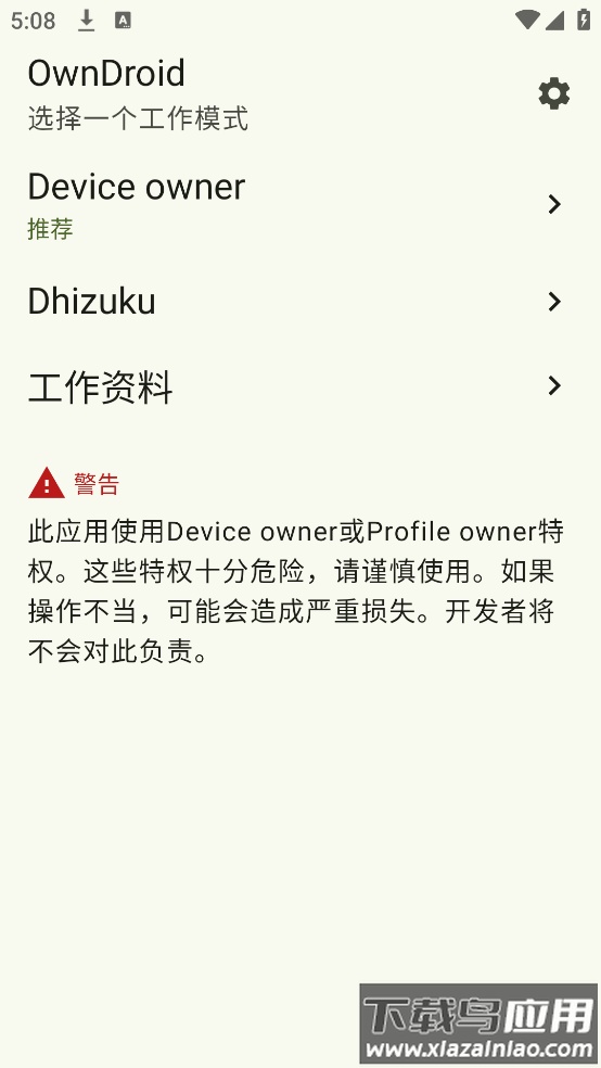 owndroid安卓客户端最新版截图1