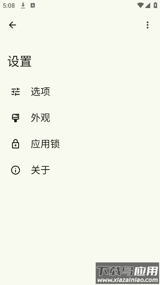 owndroid安卓客户端最新版截图2