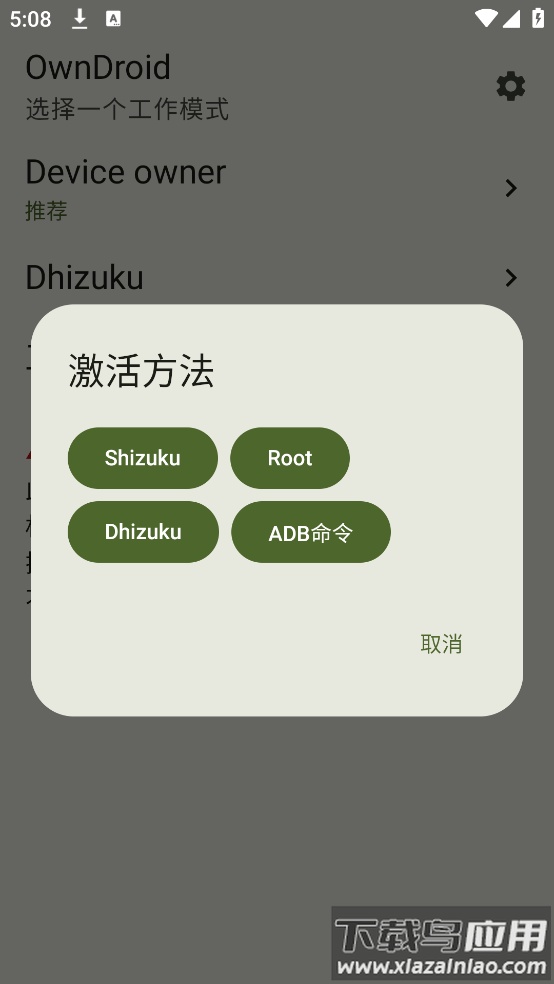 owndroid安卓客户端最新版截图4