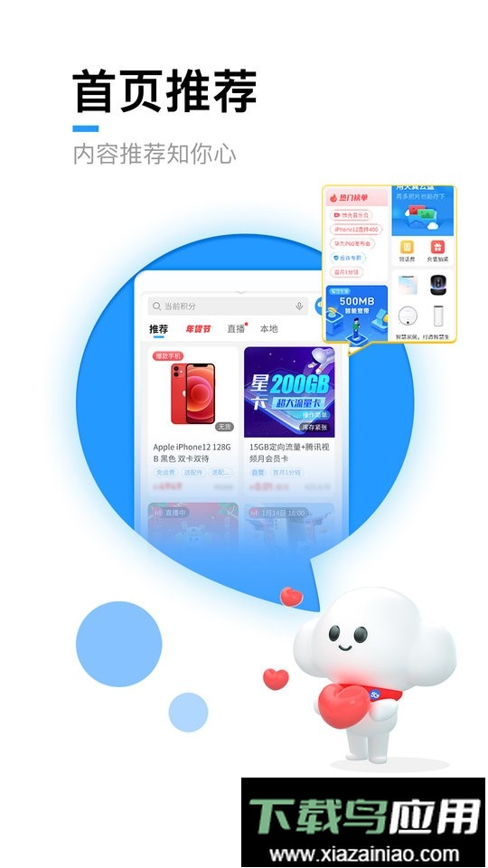 电信营业厅手机客户端(又名中国电信)截图2