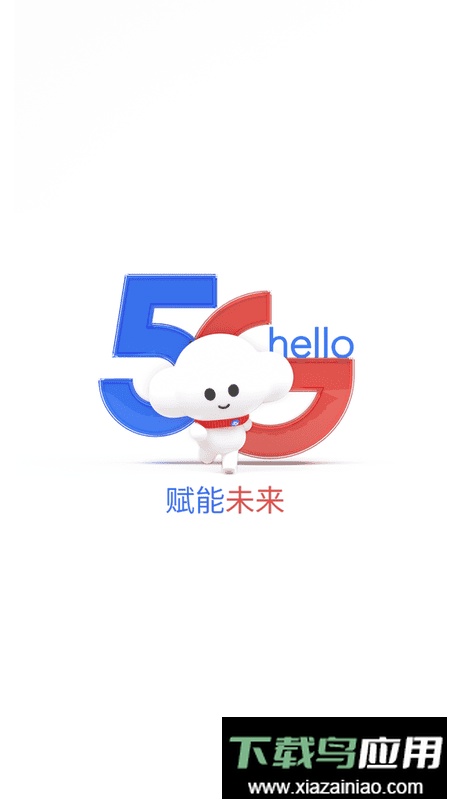 电信营业厅手机客户端(又名中国电信)截图3