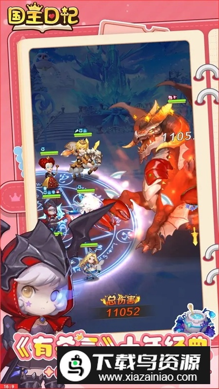 国王日记游戏2025最新版最新版截图1