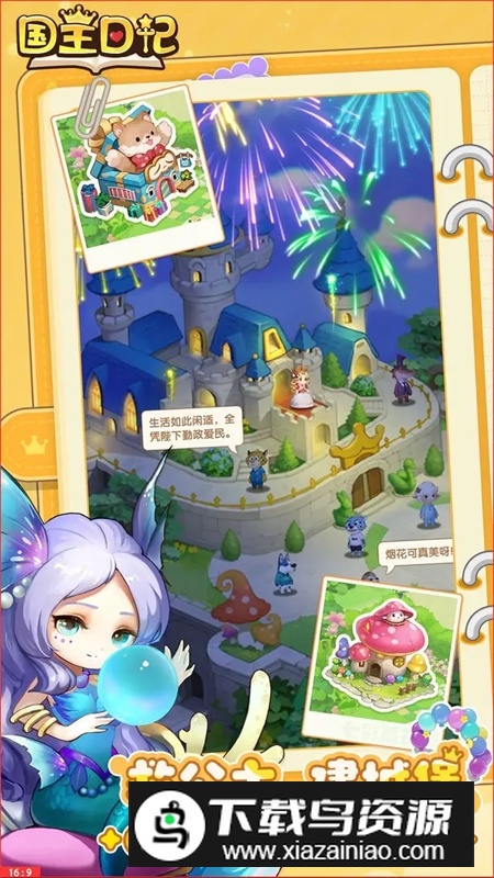 国王日记游戏2025最新版最新版截图3