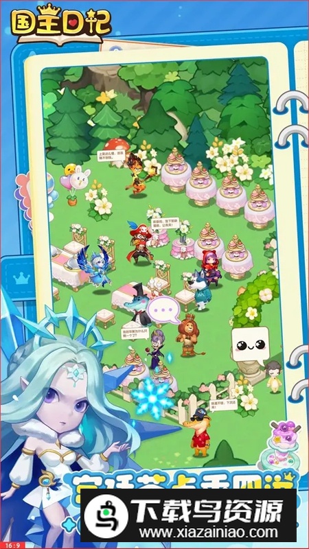 国王日记游戏2025最新版最新版截图4