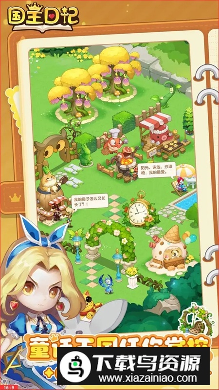 国王日记游戏2025最新版最新版截图5