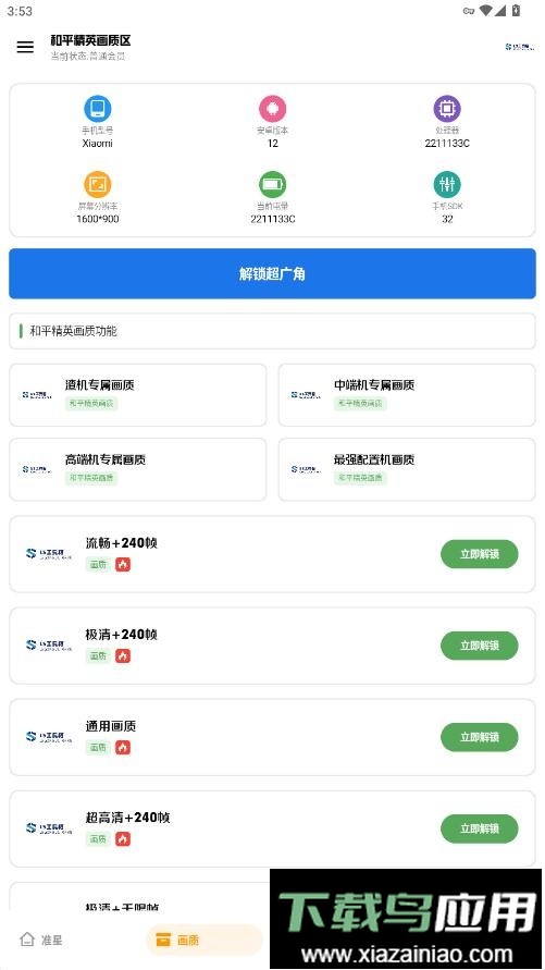 LS工具箱最新版本最新版截图2