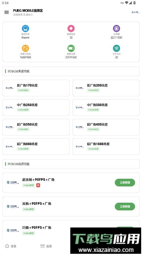LS工具箱最新版本最新版截图3