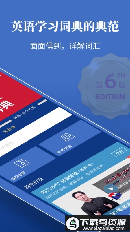 朗文当代英语词典app截图1