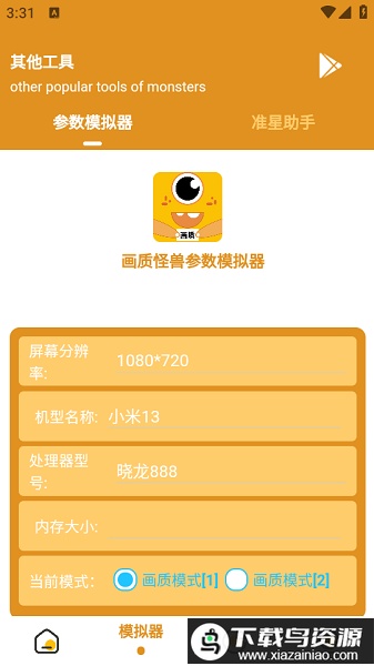 画质怪兽高级会员版最新版截图1