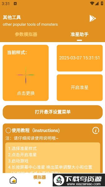画质怪兽高级会员版最新版截图3