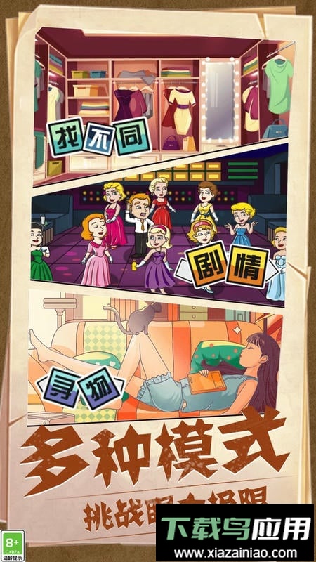 看图找不同小游戏最新版截图1