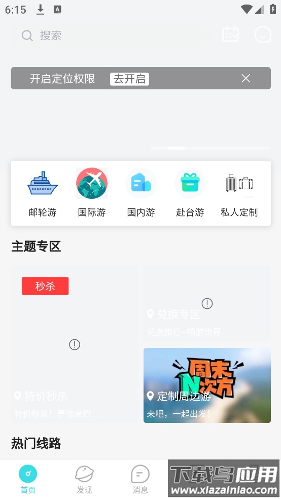 春辉旅游app截图2