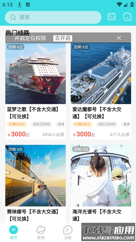 春辉旅游app截图4