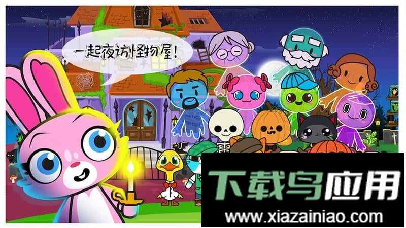 米加小镇幽灵屋手游最新版截图1