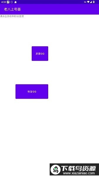 老八上号器免root最新版本截图2