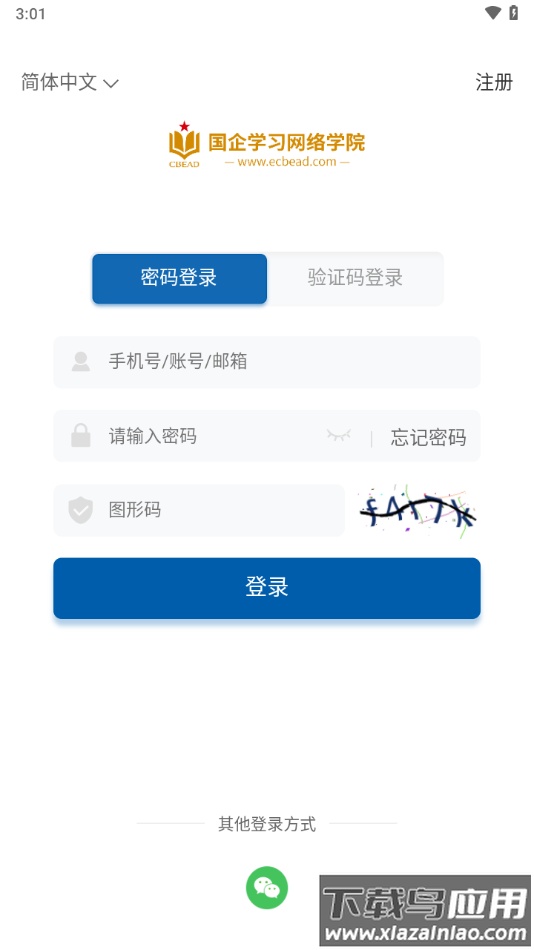 国企学习app官方下载截图1