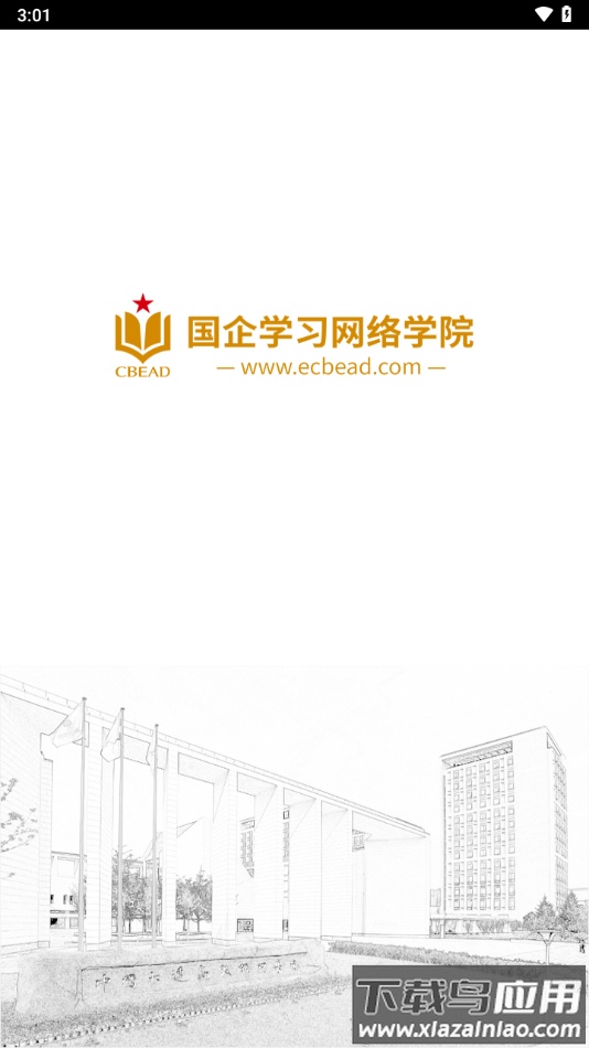 国企学习app官方下载截图2