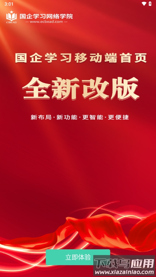 国企学习app官方下载截图4