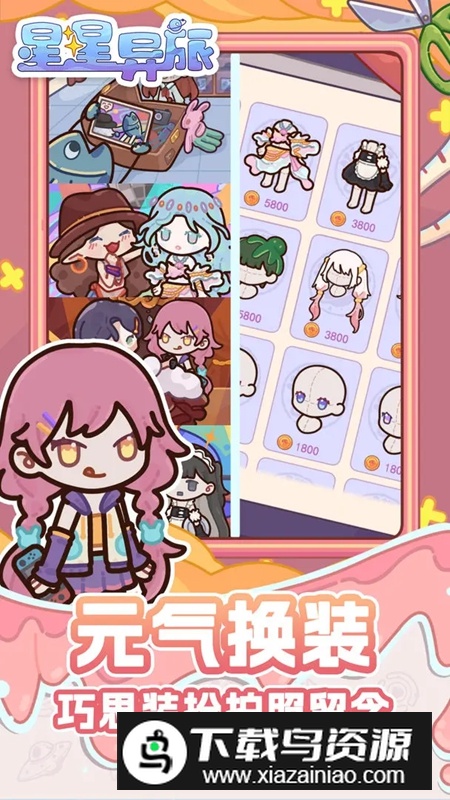 星星异旅游戏官方正版最新版截图1