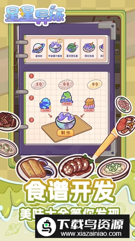 星星异旅游戏官方正版最新版截图3