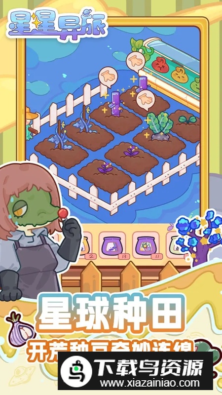 星星异旅游戏官方正版最新版截图4