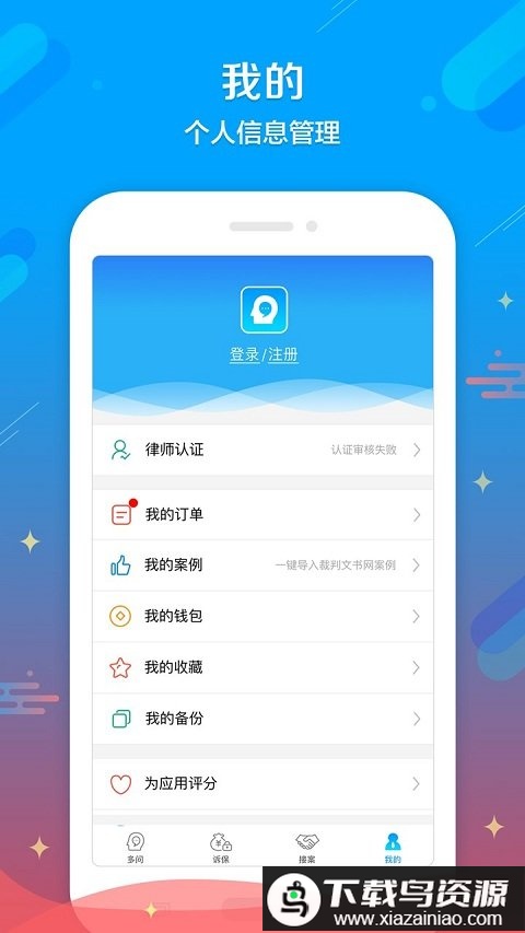 多问律师端律师版截图2