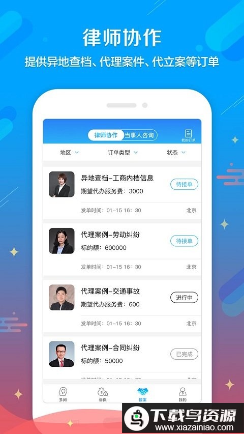 多问律师端律师版截图3