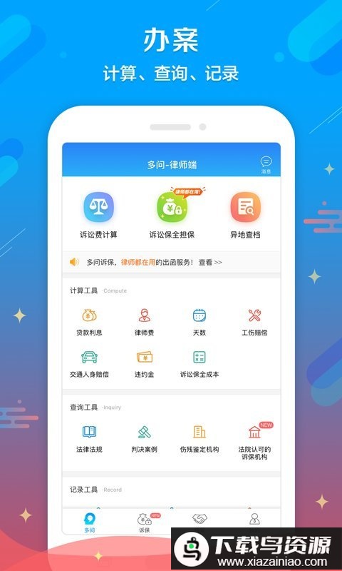 多问律师端律师版截图5