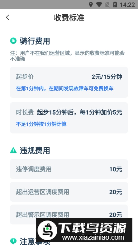克哪点出行app手机版截图1