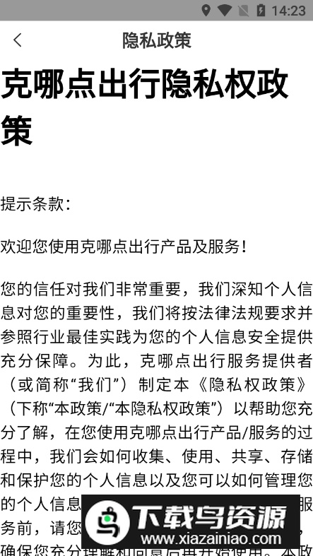 克哪点出行app手机版截图5