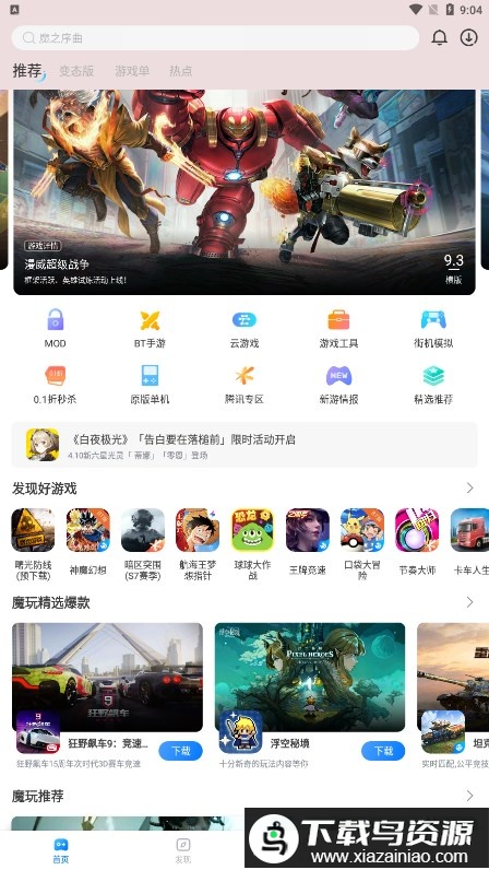 2025魔玩助手正版最新版截图1