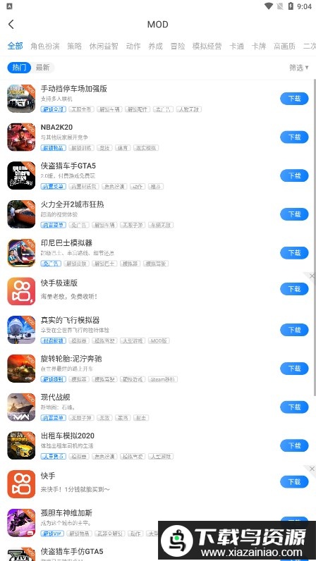 2025魔玩助手正版最新版截图2