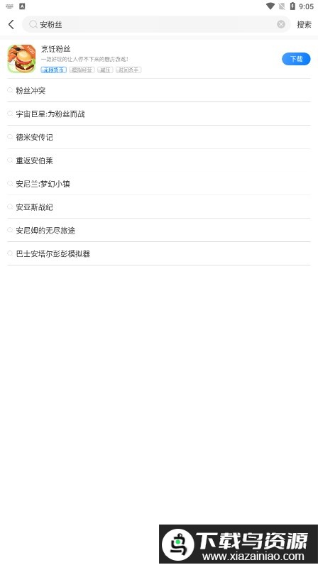 2025魔玩助手正版最新版截图3