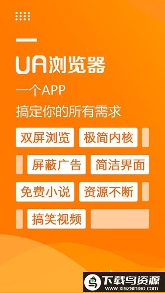 ua浏览器app最新版截图3