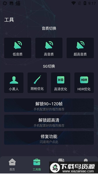 初阳画质助手120帧最新版本截图1