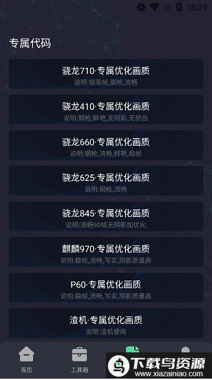 初阳画质助手120帧最新版本截图2