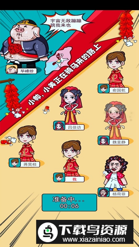 新婚派对破解版无限金砖最新版截图3