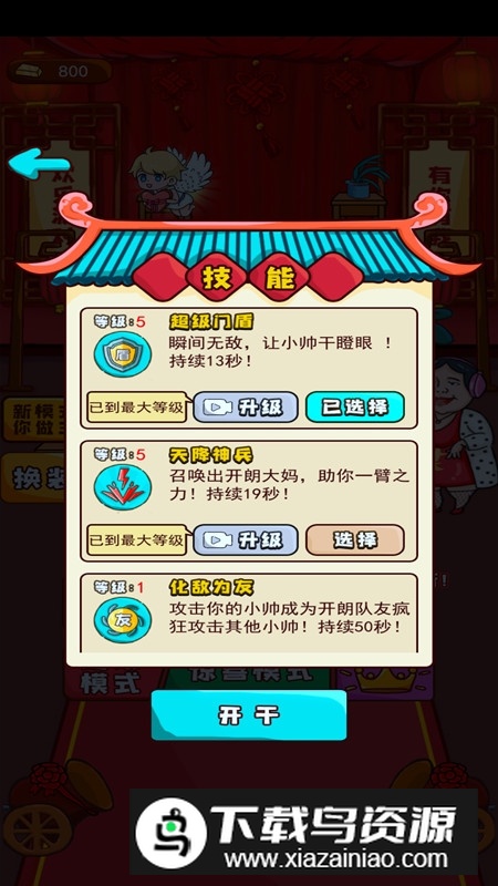 新婚派对破解版无限金砖最新版截图4