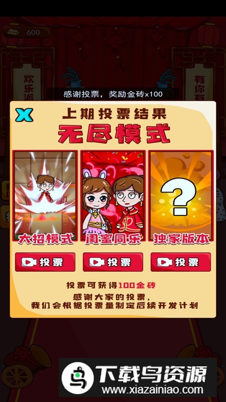 新婚派对破解版无限金砖最新版截图5