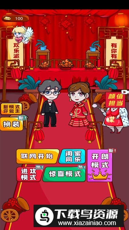新婚派对破解版无限金砖最新版截图6