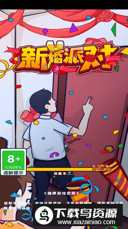 新婚派对破解版无限金砖最新版截图7